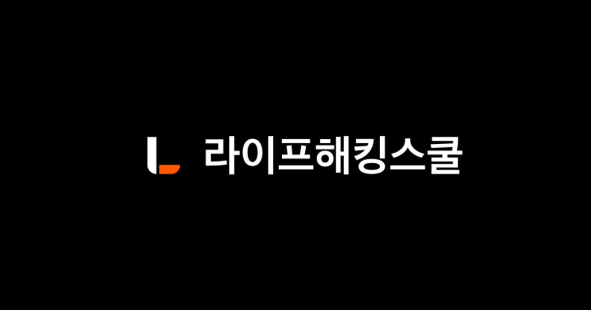 라이프해킹스쿨 강의채널