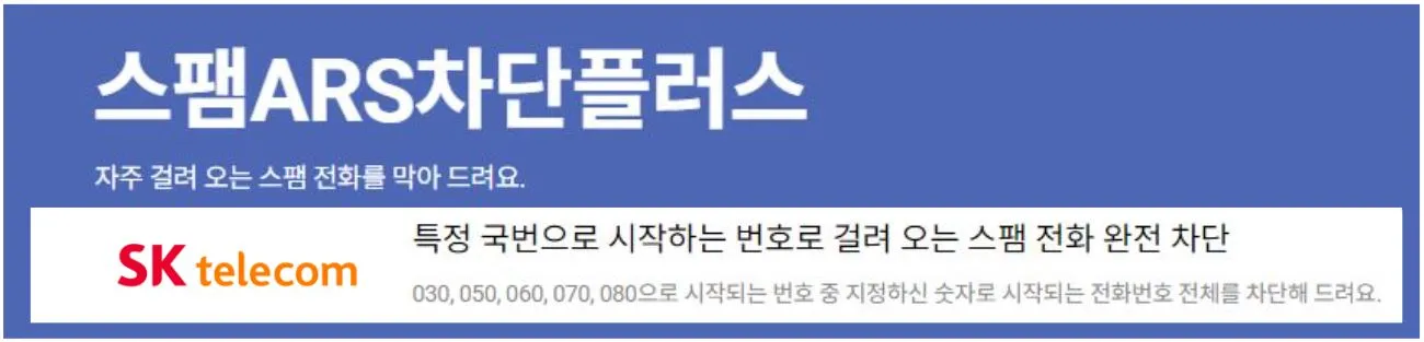 여론조사 전화차단 (11)