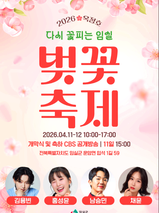 옥정호 벚꽃축제