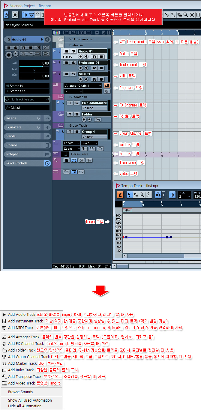 큐베이스/누엔도 트랙의 용도와 종류