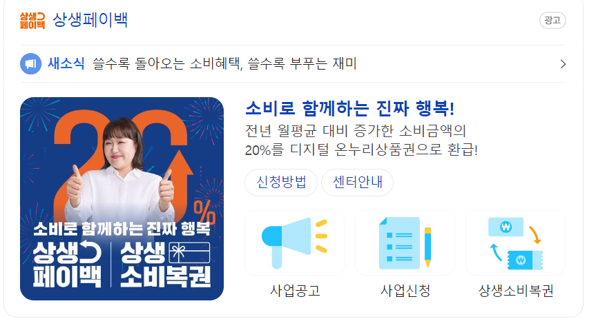 상생페이백 홈페이지(누리집) 메인화면