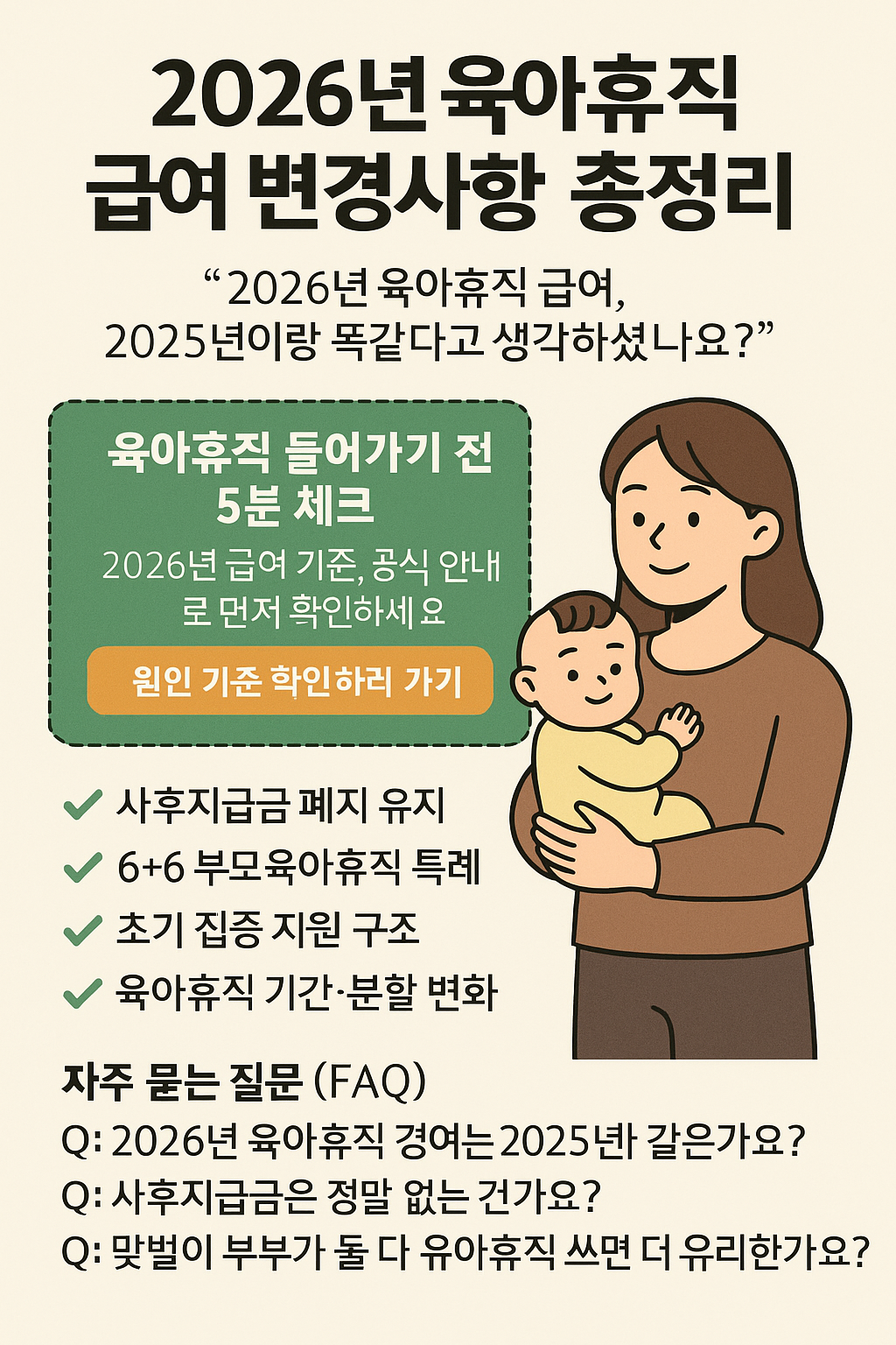 2026년 육아휴직 급여