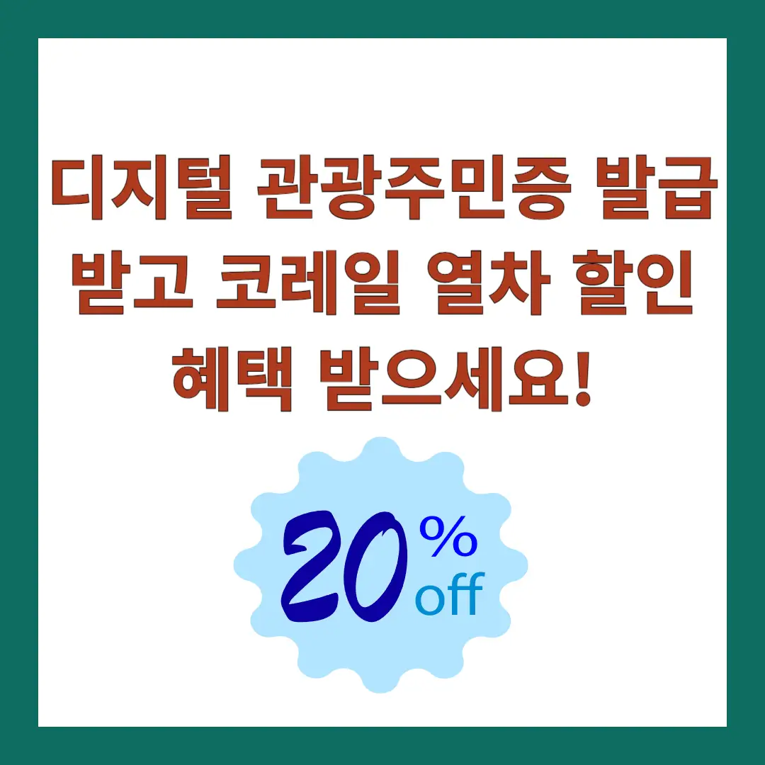 디지털-관광주민증
