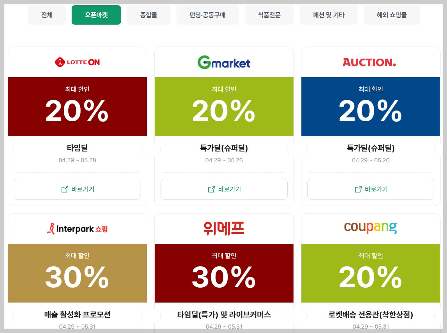 2024 동행축제 기간 참여업체 동행이벤트