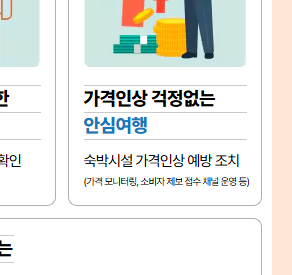 숙박 세일 페스타 쿠폰 다운로드