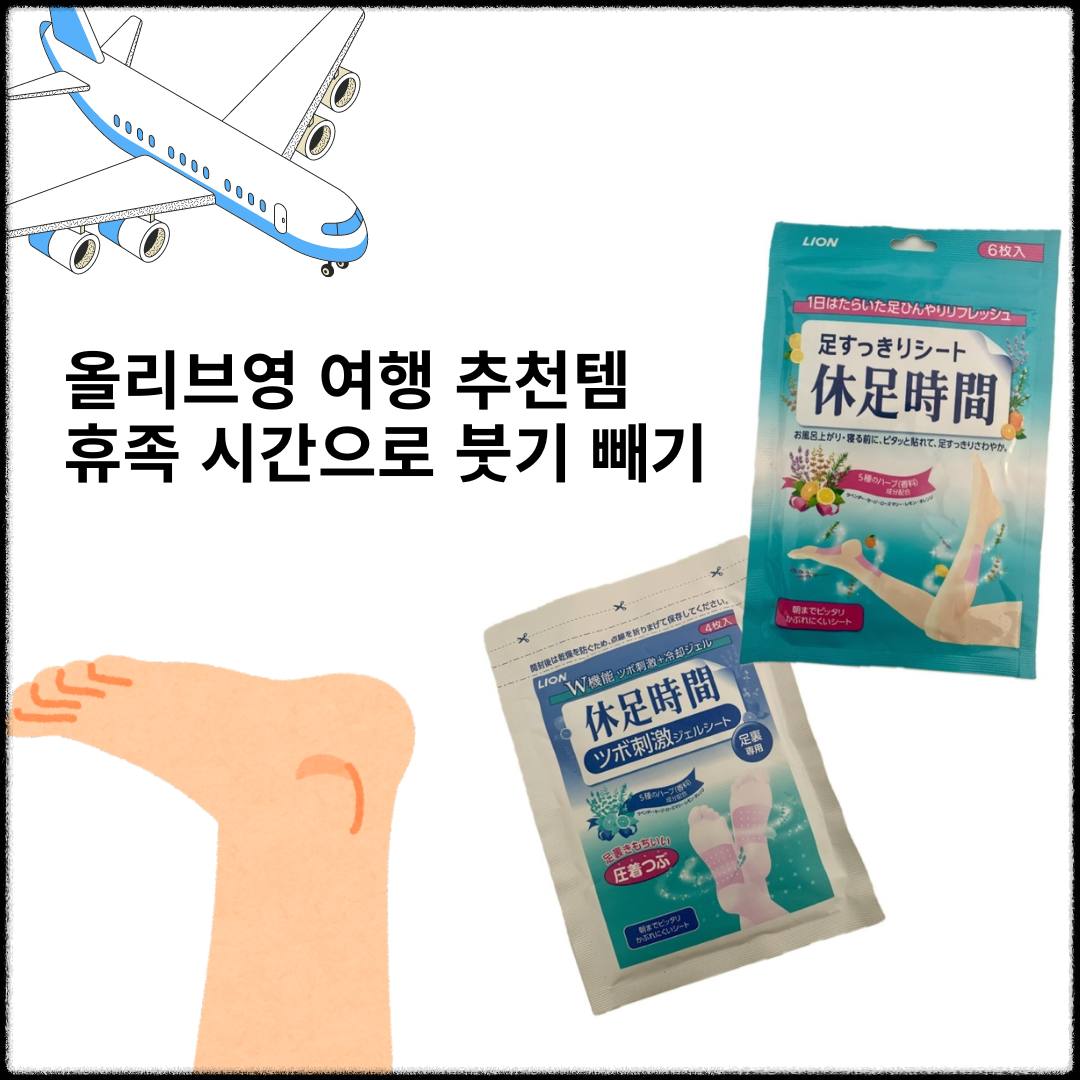 올리브영 휴족 시간