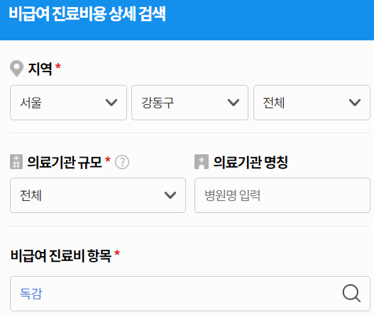 독감 예방접종 비용 최저가 확인 방법 사진