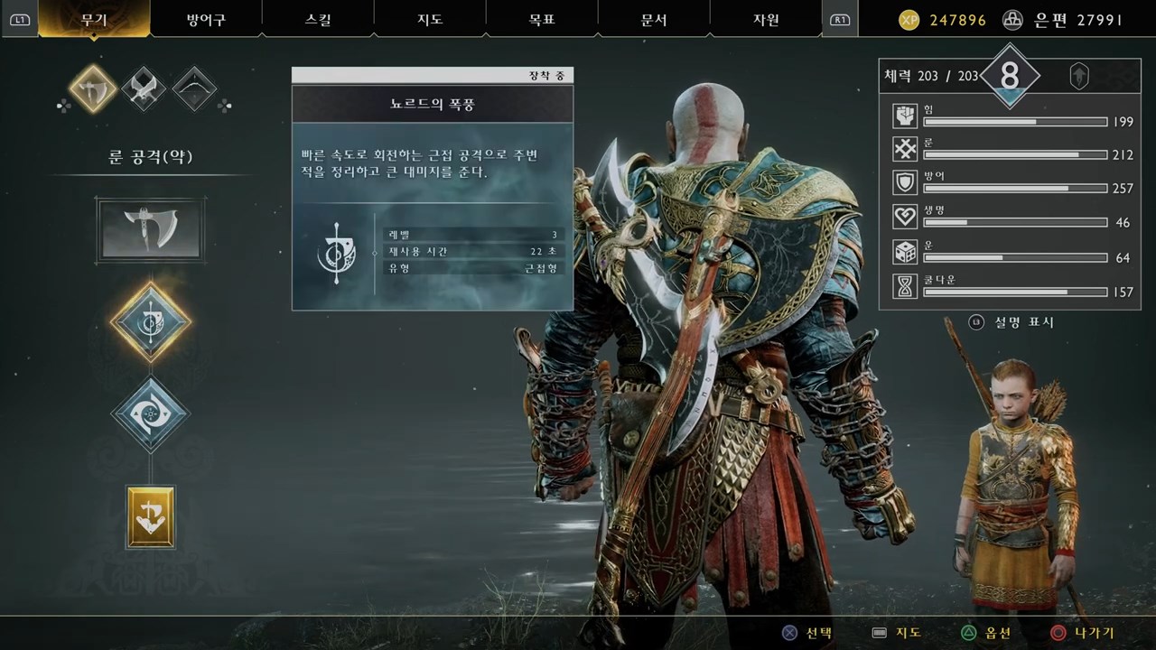 갓오브워4 - 도끼 룬 공격(약)