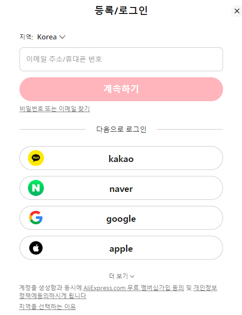알리익스프레스 구매방법