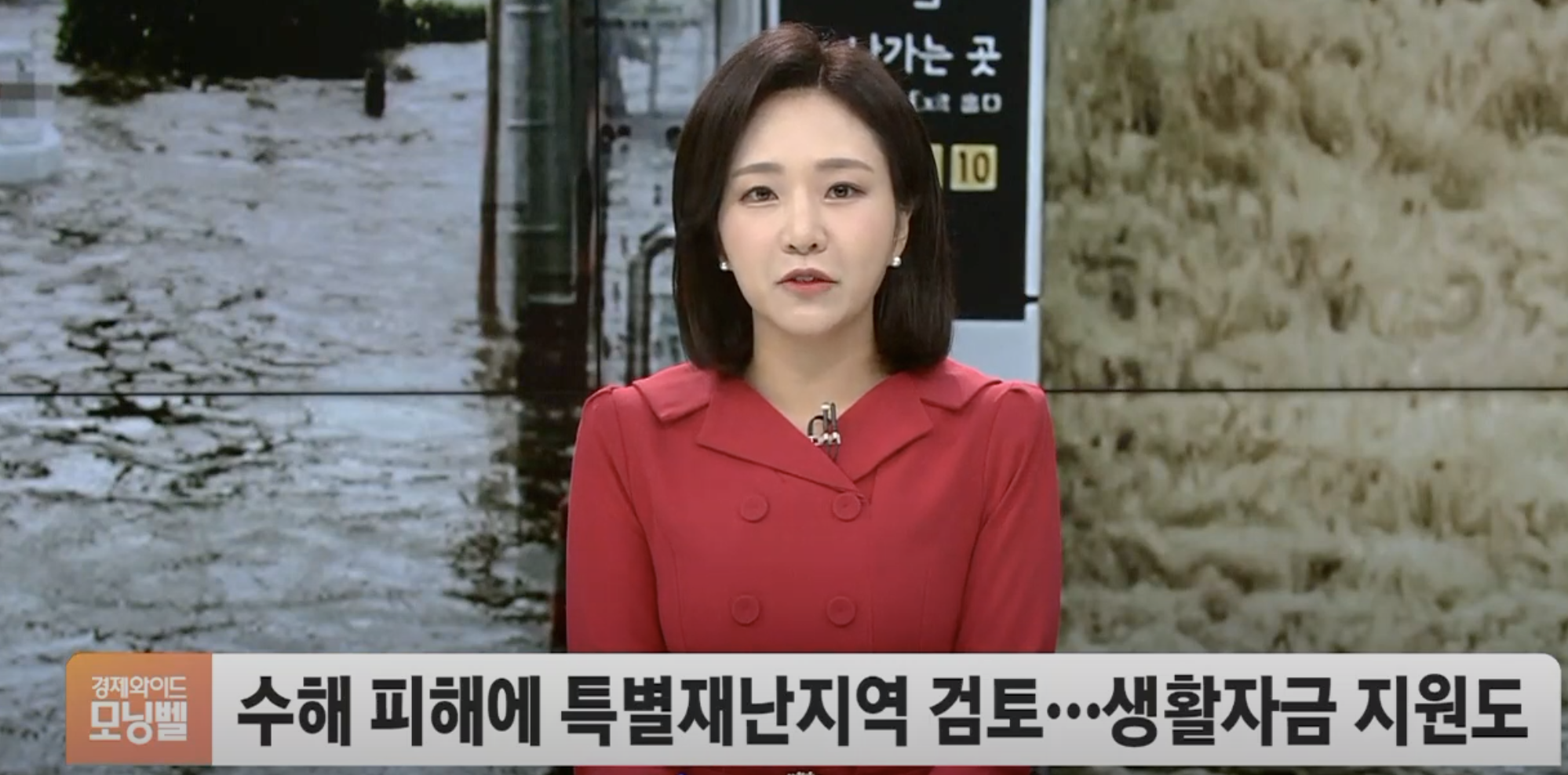 수해피해 재난지원금 500만원 지급 뉴스