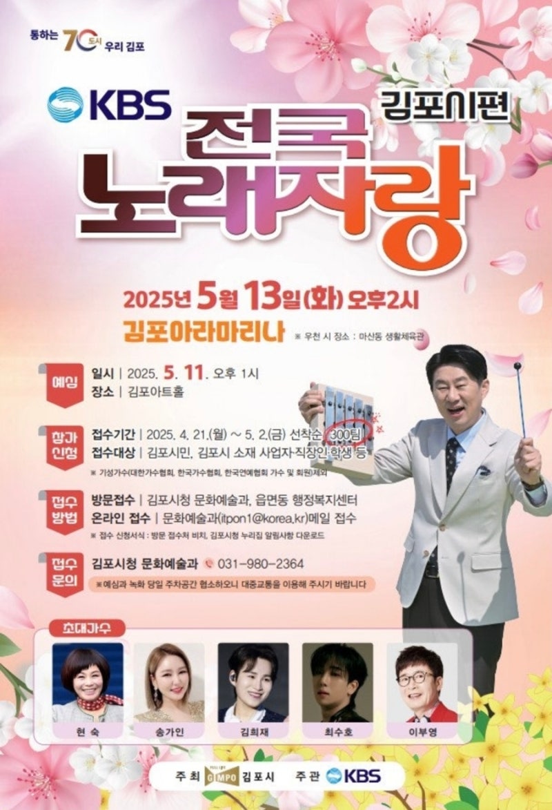 전국노래자랑-경기도-김포시-포스터-썸네일
