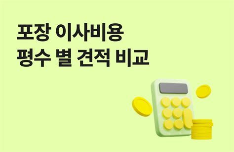 이사 비용
