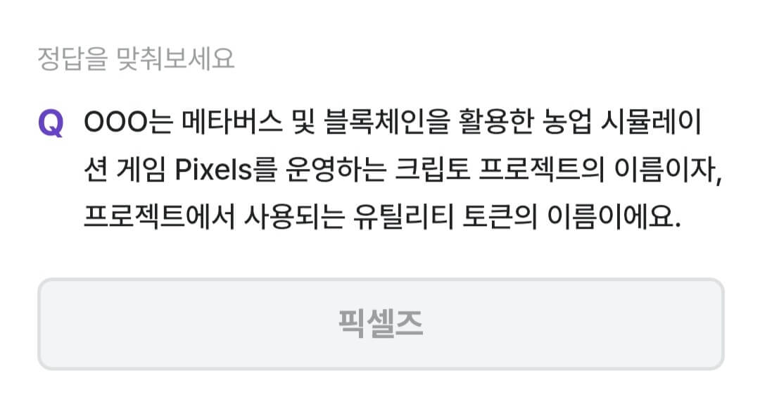 비트버니 퀴즈 10월 31일 정답 ㅍㅅㅈ