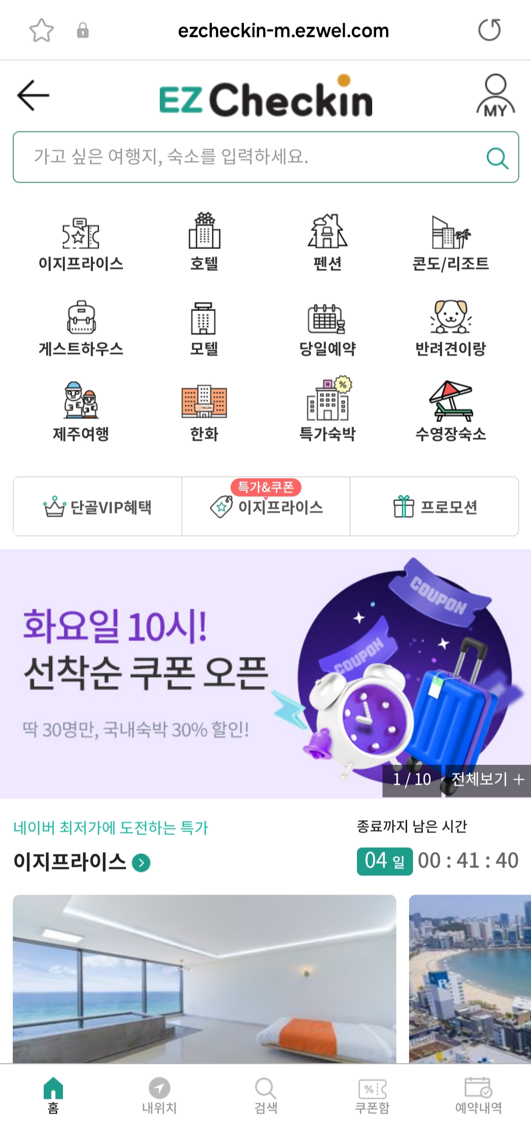 이지체크인 모바일 예약