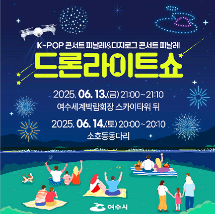 마이케이 페스타 in 여수