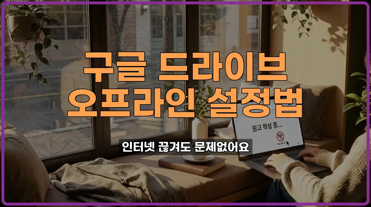오프라인작업