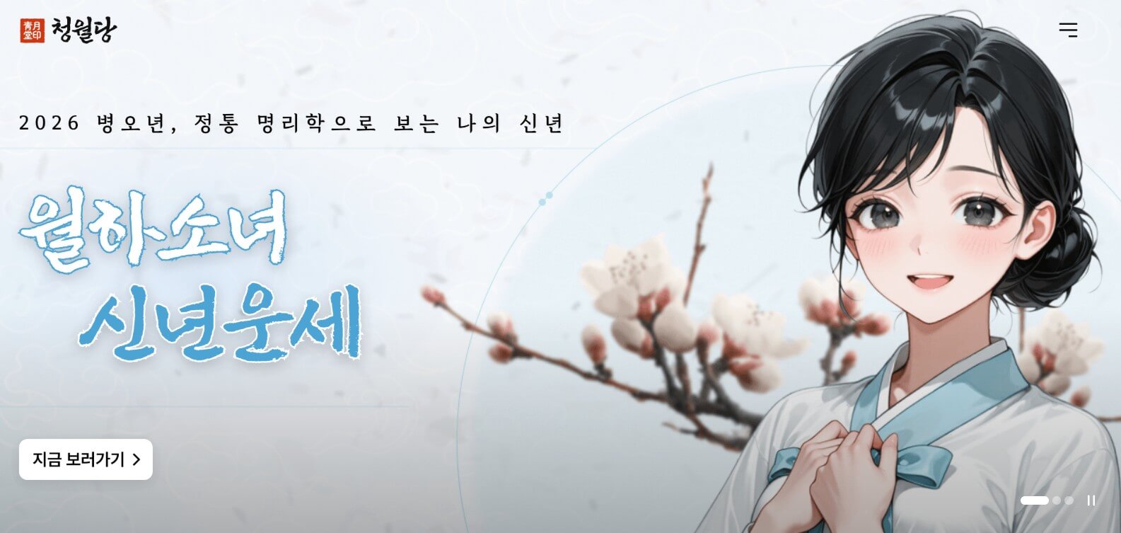 2026년 무료 신년운세