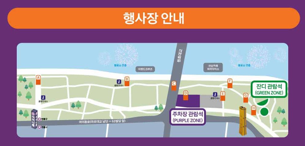 2024 서울세계불꽃축제