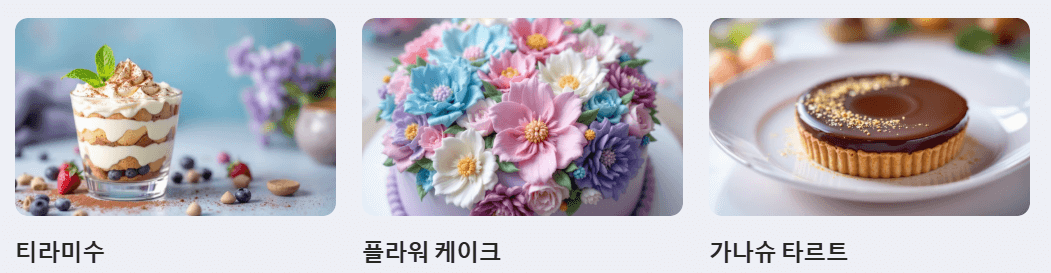 디저트 메뉴별 크림 활용 꿀팁