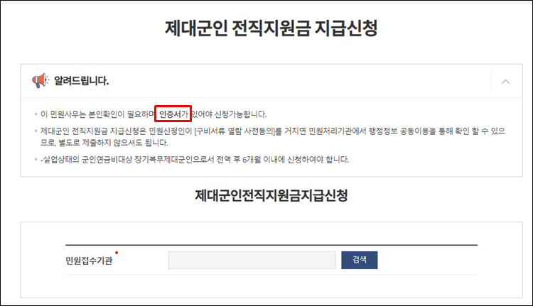전직지원금-정부24
