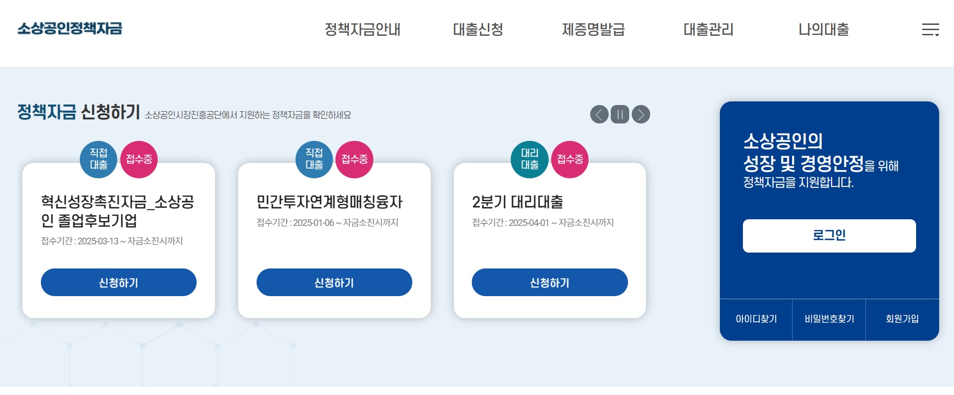 소상공인 정책자금 홈페이지 첫화면