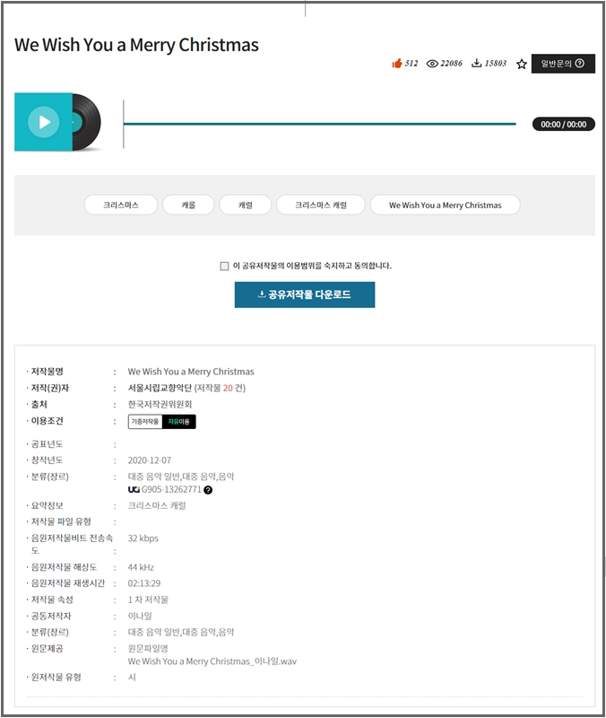 음원 저작물 정보 화면