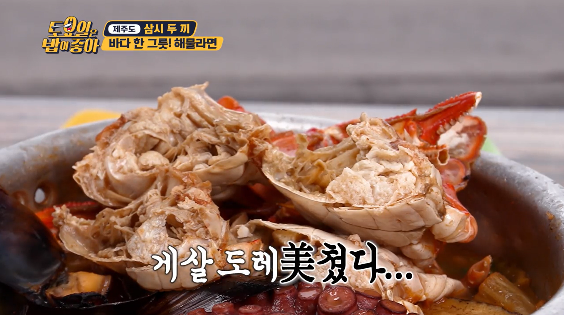 토요일은밥이좋아 제주도편 노라바