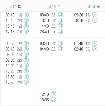 나의 해방일지 재방송 편성표