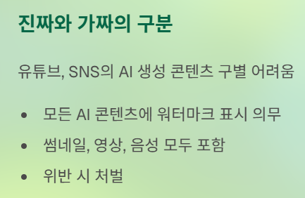 AI 콘텐츠 워터마크 의무화