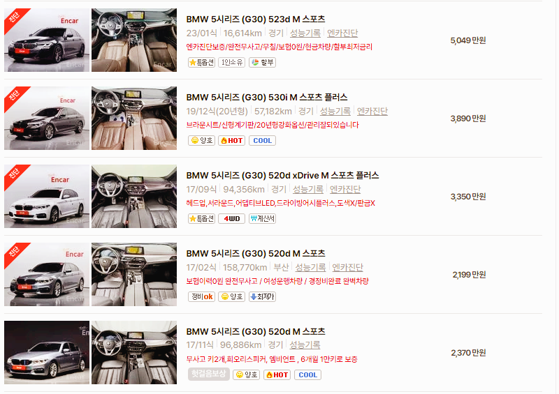 BMW 5시리즈 중고차 가격 시세표 고속 시내 연비