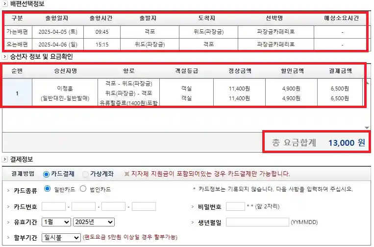 부안 위도 배편 예약 여섯 번째