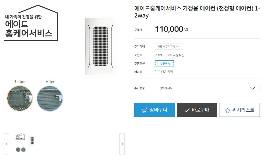 위니아 에어컨 청소 서비스 신청 방법