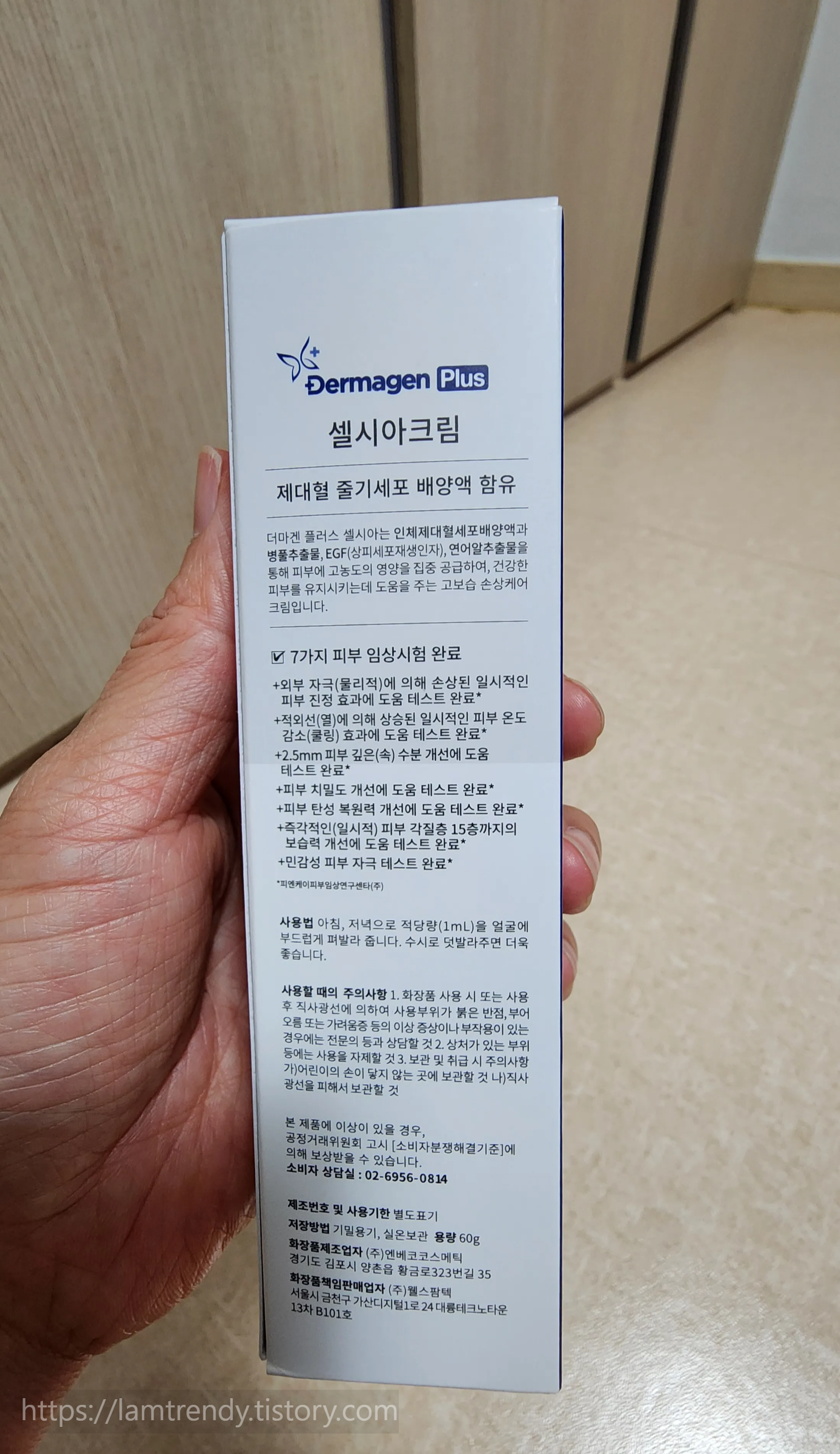 더마겐 셀시아크림 임상시험 완료 효과