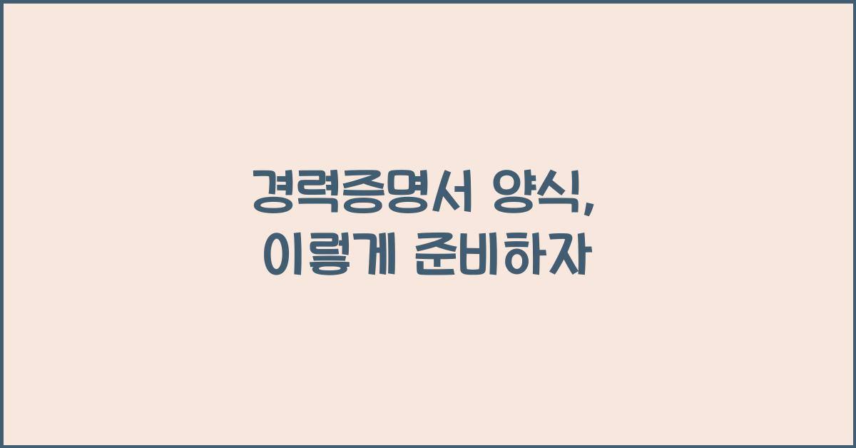 경력증명서 양식