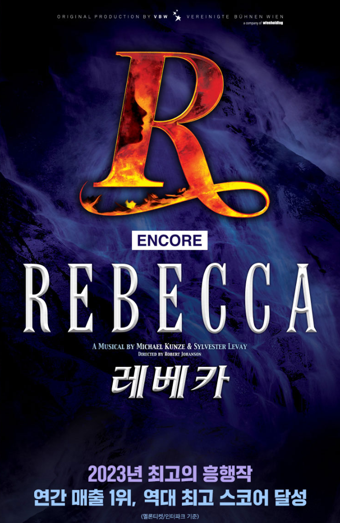 뮤지컬 레베카
