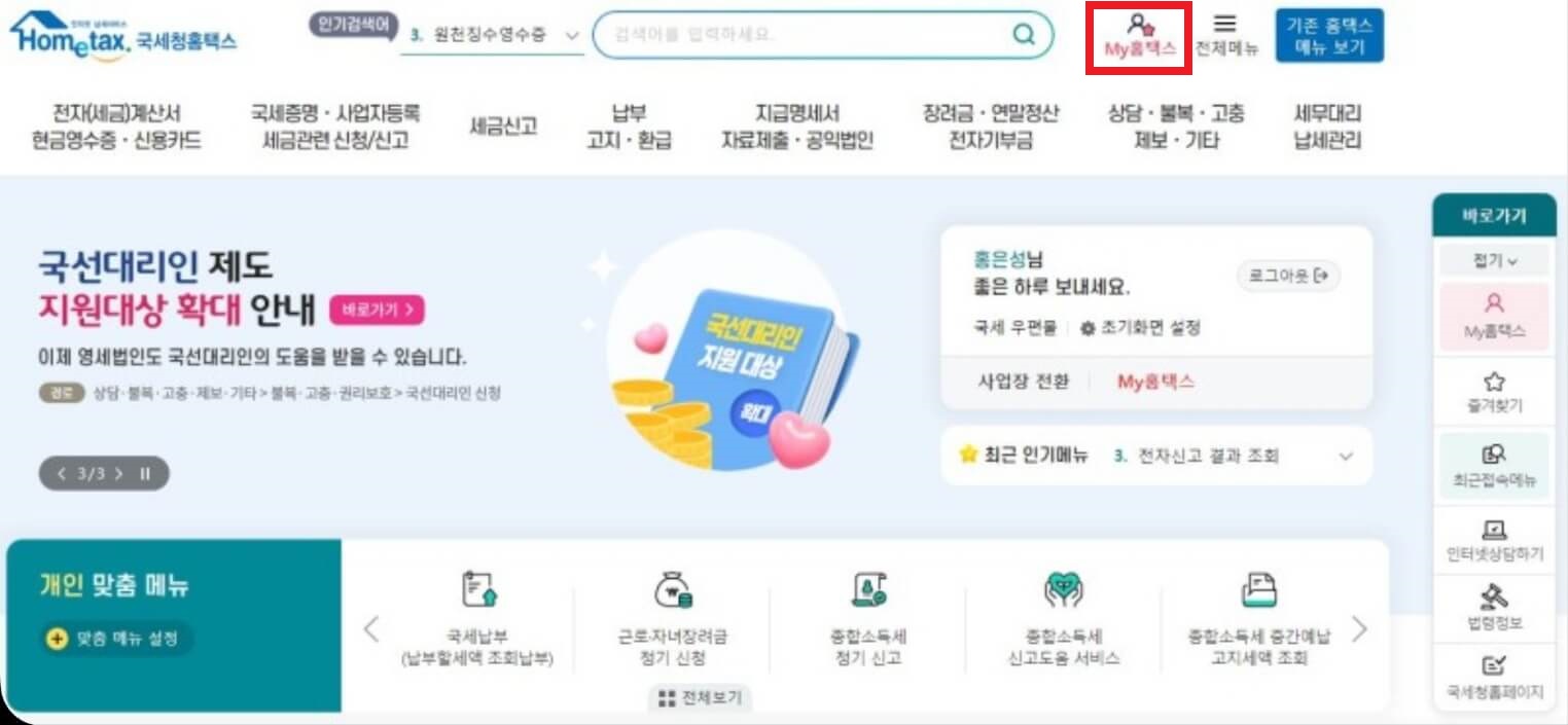 종합소득세 기한후 신고방법 , 가산세 줄이는 방법