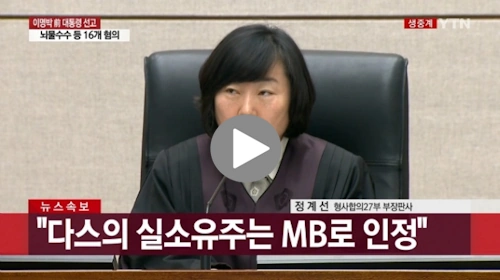 정계선 법원장 프로필