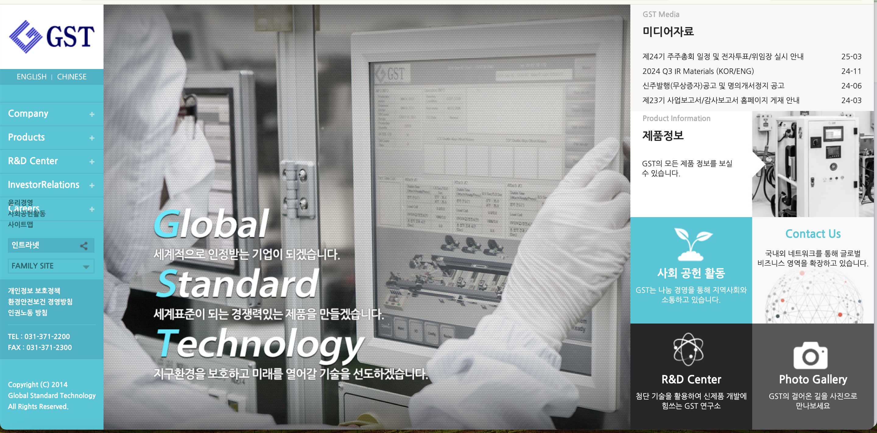 GST 홈페이지