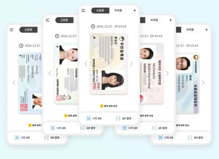 모바일 주민등록증 발급 총정리