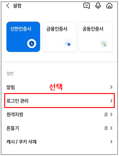신한은행스마트폰뱅킹