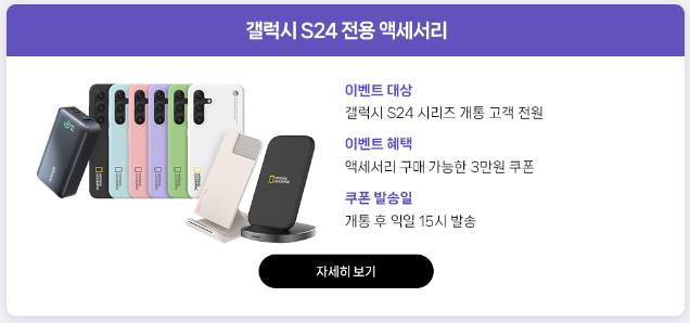 갤럭시S24 사전예약 혜택, 출시일, 스펙 총정리