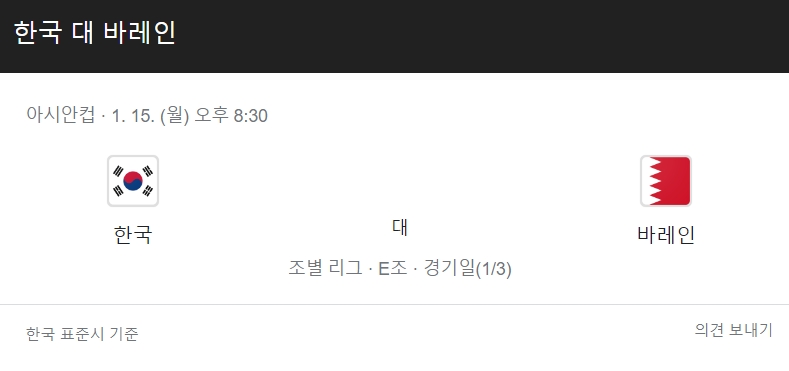 대한민국-바레인-중계