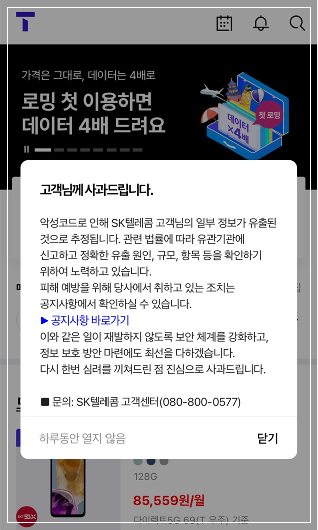 ...네 저도 SK텔레콤 가입자더라구요 ㅠ_ㅠ