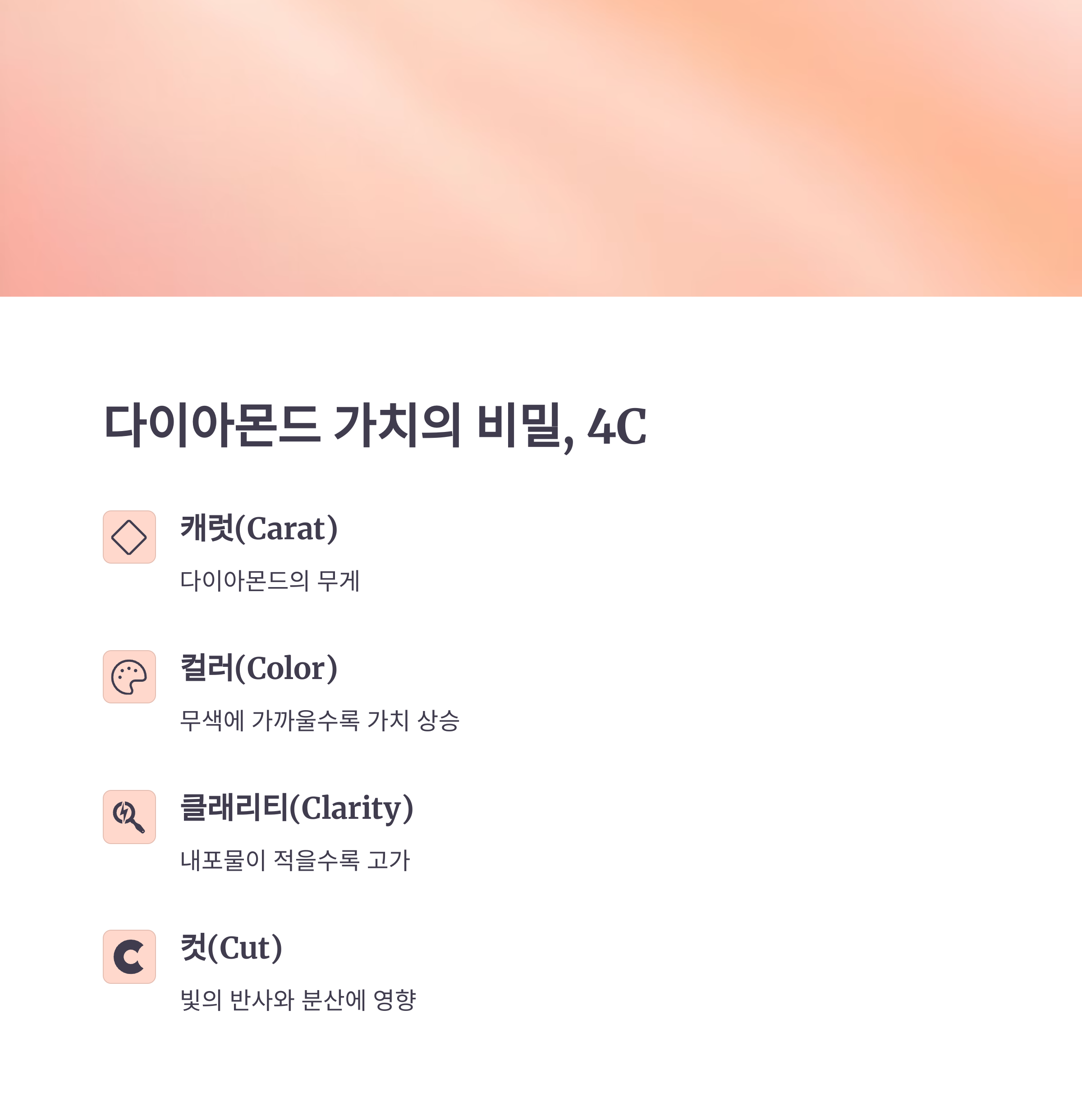 다이아몬드 반지의 가치 기준