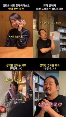 김도윤 쉐프
