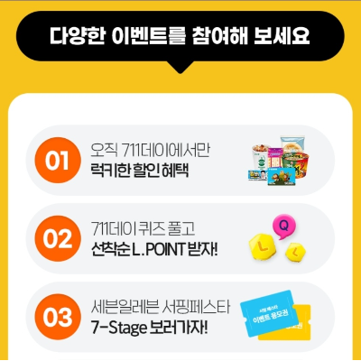 세븐 APP 이벤트(4/1~12/31)