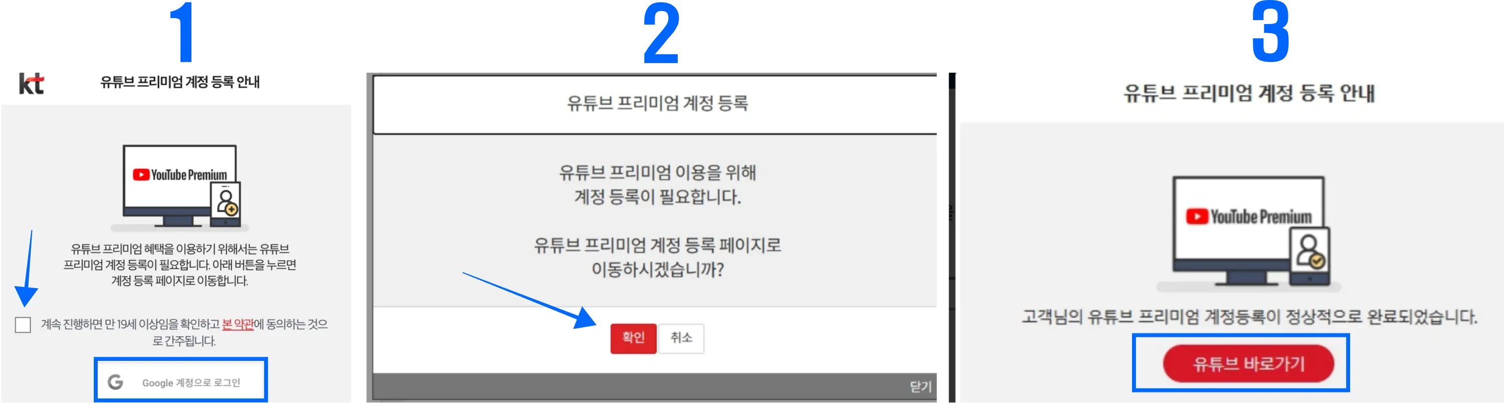 유튜브-프리미엄-계정등록-방법