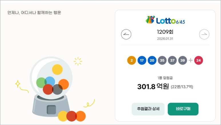 로또복권 모바일 구매 홈페이지