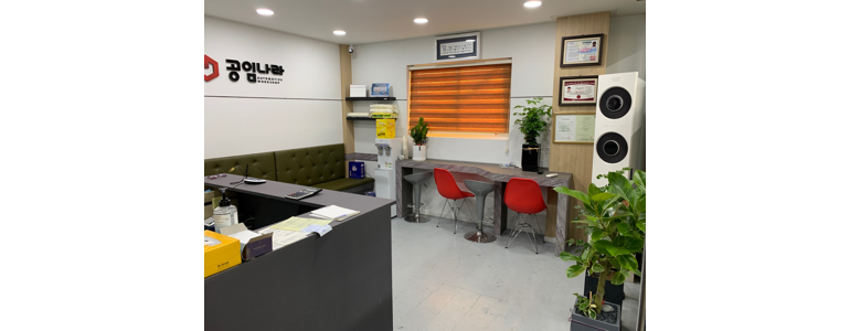 의왕시 공임나라