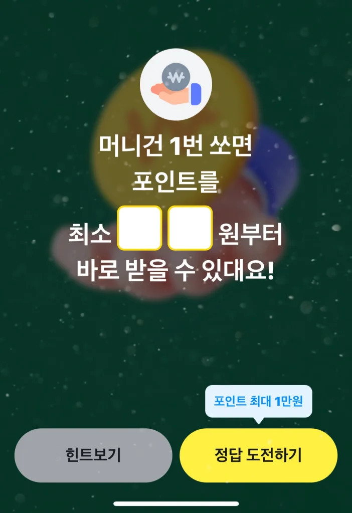카카오페이 퀴즈타임 10월 20일 정답